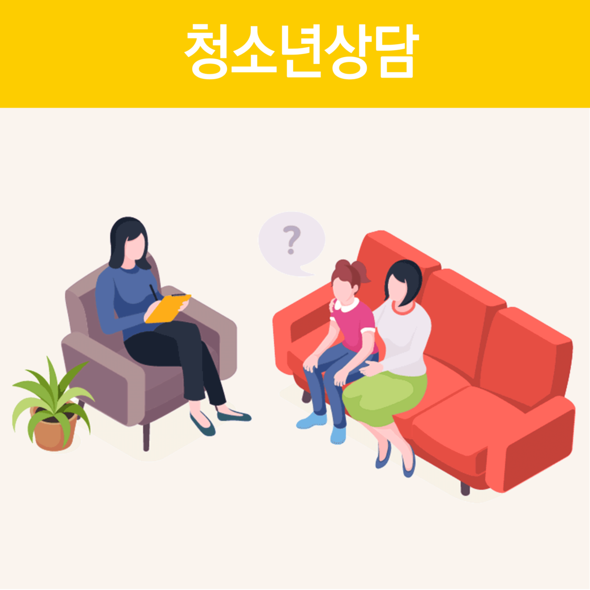 상담사 슈퍼비전 한국상담학회 한국가족치료학회 해피팝 심리상담센터 8163